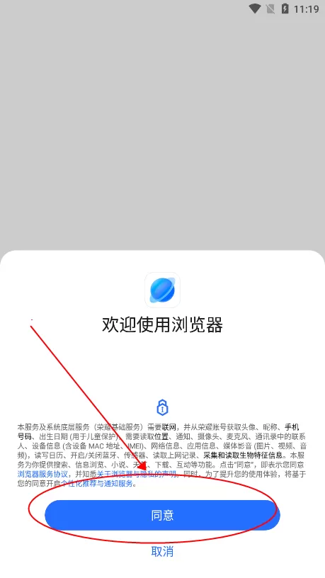 荣耀浏览器