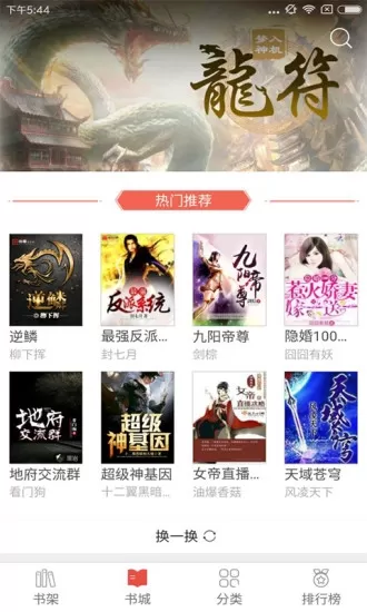 胖子追书
