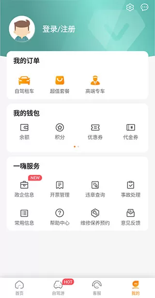 一嗨共享汽车