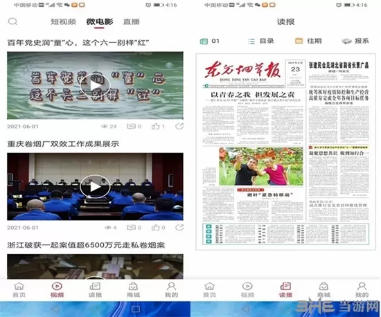 东方烟草报手机客户端