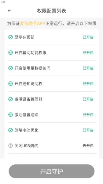 麦苗守护孩子端