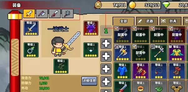 废柴武林内置菜单版