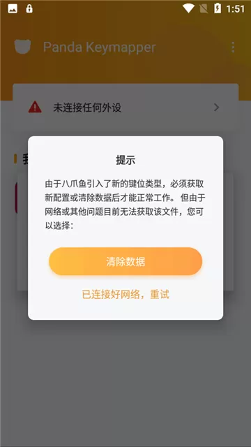 熊猫键盘映射器汉化版