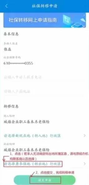 陕西养老保险app