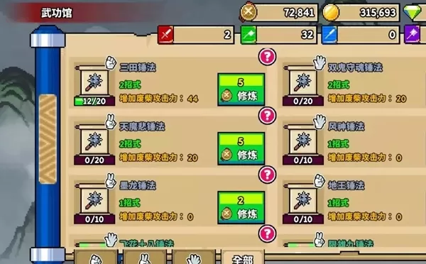 废柴武林内置菜单版