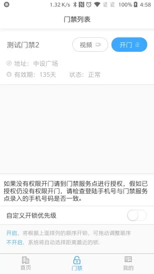 平安回家APP