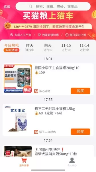 猫车团购app