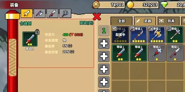 废柴武林内置菜单版
