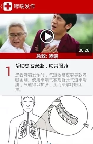中国红十字急救