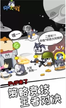 狗头大作战正版
