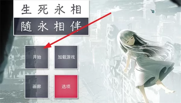 生死永相随永相伴手机版