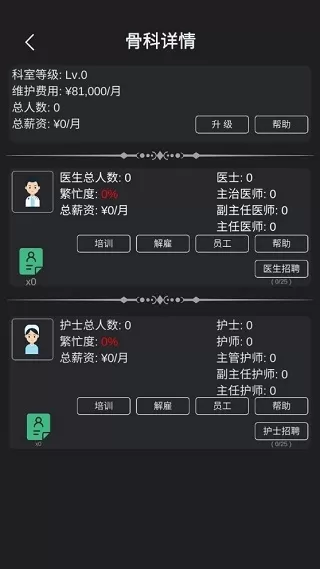 模拟经营医院手游