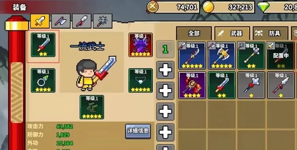 废柴武林内置菜单版