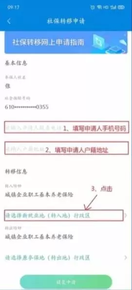 陕西养老保险app