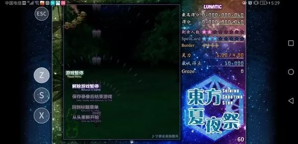 东方夏夜祭手机移植