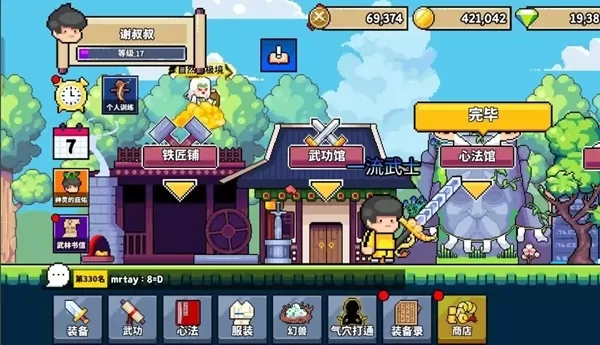 废柴武林内置菜单版