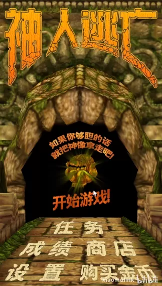 神人逃亡