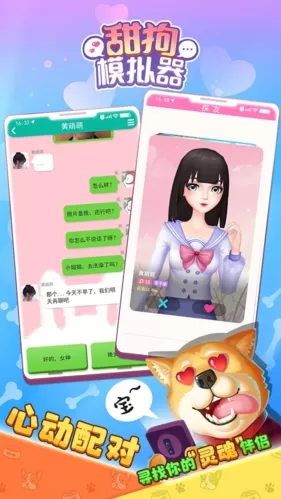甜狗模拟器无限金币版