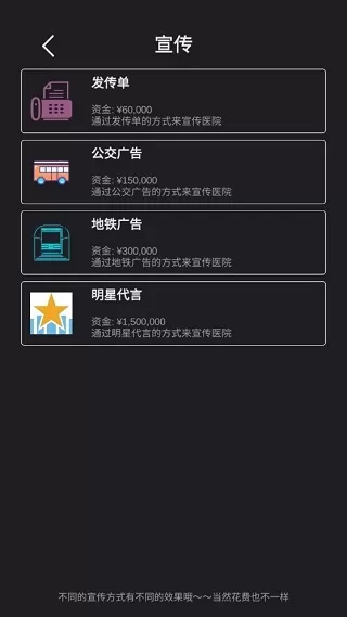 模拟经营医院手游