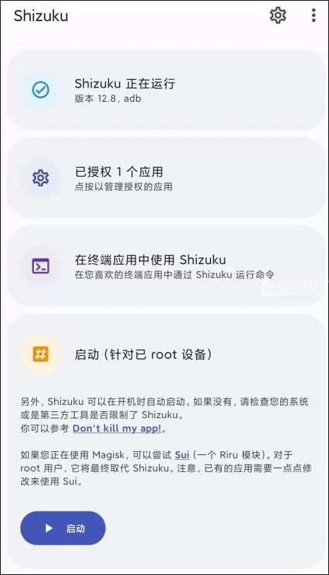 shizuku酷安工具箱