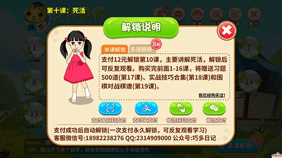 少儿围棋教学合集