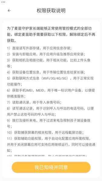 麦苗守护孩子端