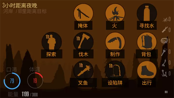 野外求生之旅汉化版