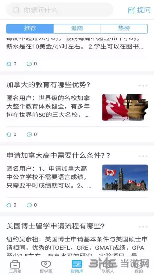留学之家
