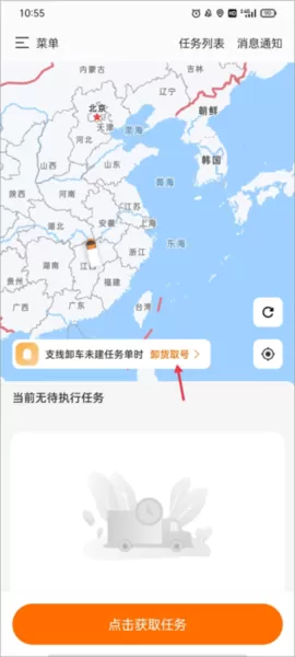 申行者司机版app