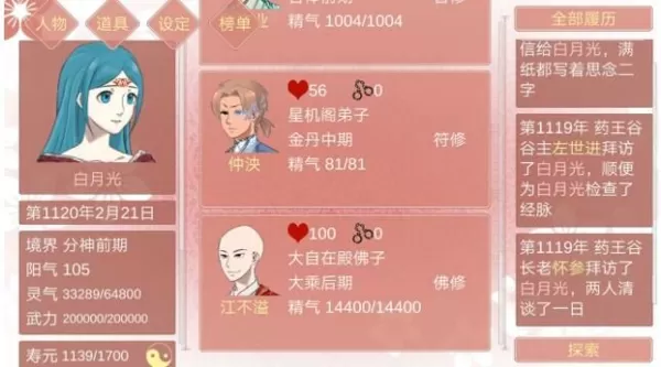 某某宗女修修炼手札破解版无限阳气