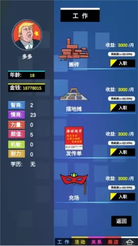 模拟我的职业生涯