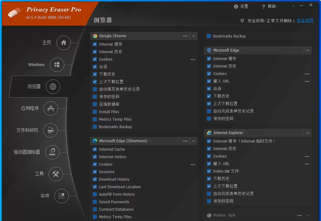 Privacy Eraser Pro