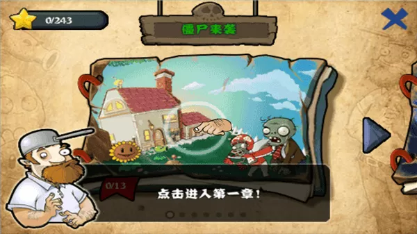 植物大战僵尸海底龙宫无限钻石