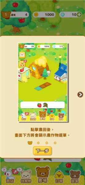 轻松熊农场