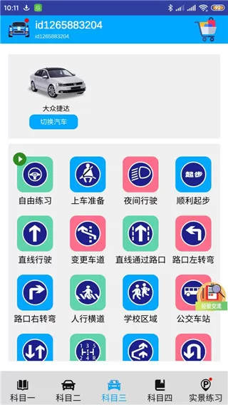 驾考模拟3d全解锁版