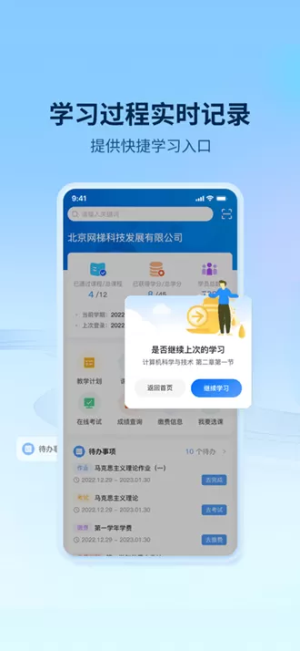 睿学在线教育平台app