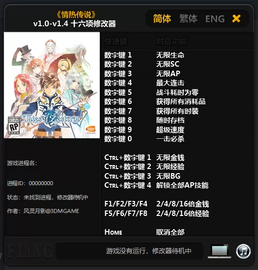 情热传说修改器
