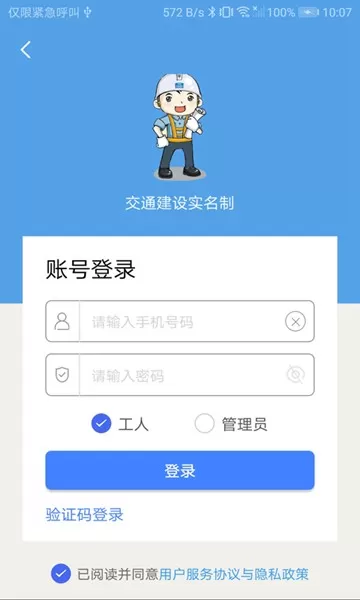 交通建设实名制
