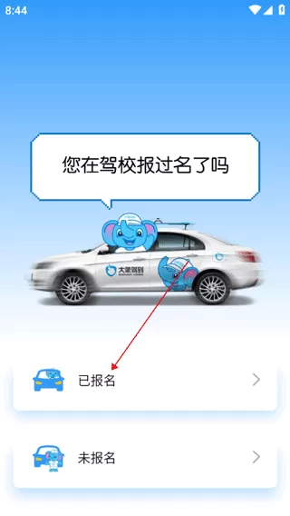 大象驾到Pro