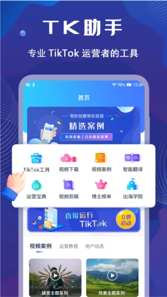 TK助手官方版