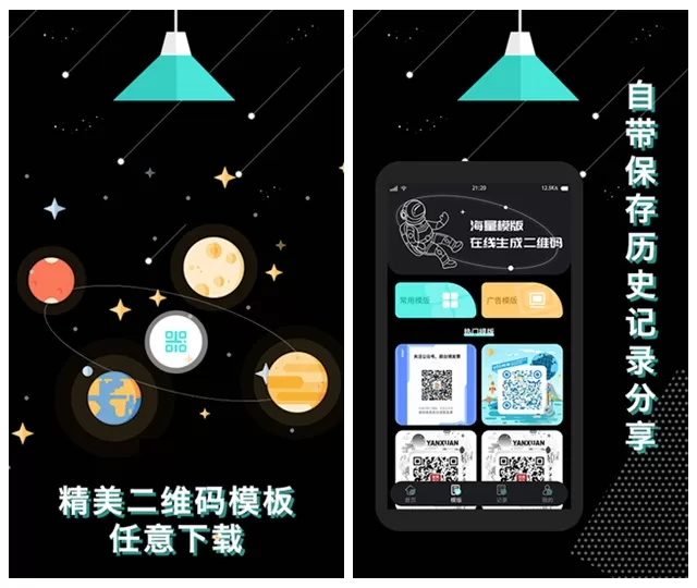轻量二维码生成器app