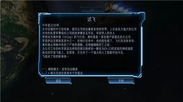 加农计划太空战机