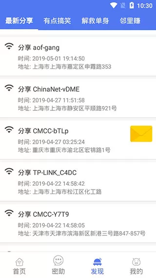 邻里WiFi