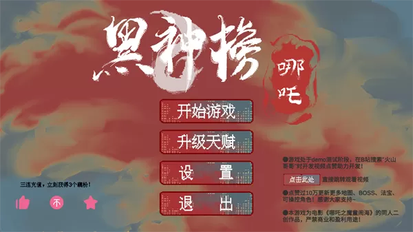 黑神榜哪吒最新版