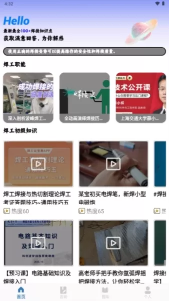 焊工宝典APP