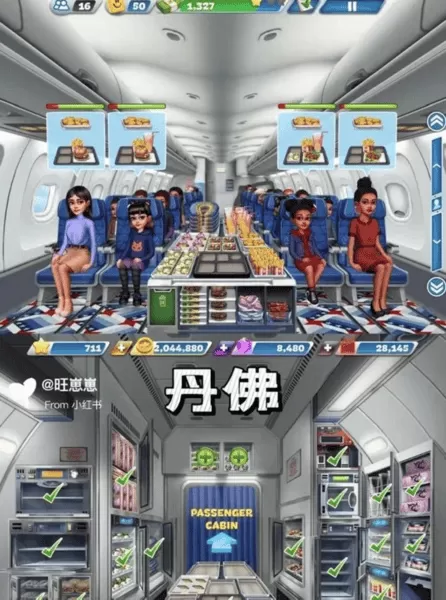 飞机大厨2025