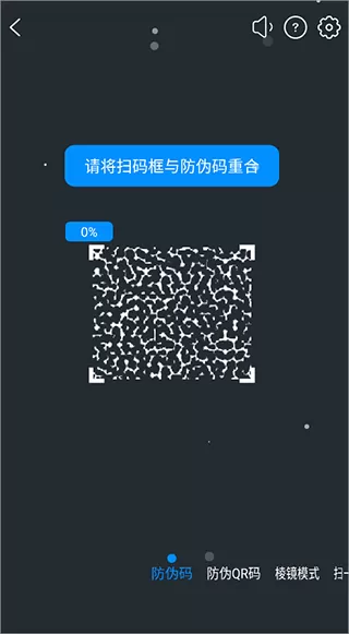 防伪码