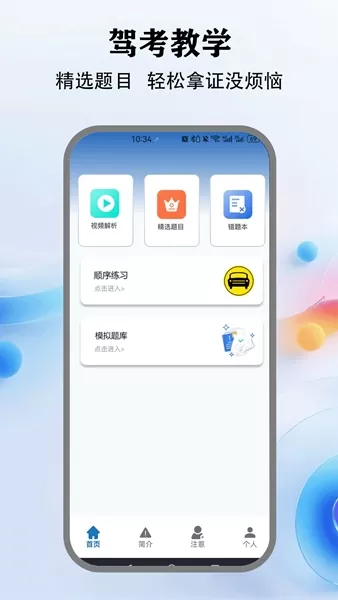 教考通app