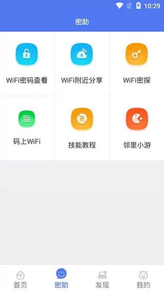 邻里WiFi