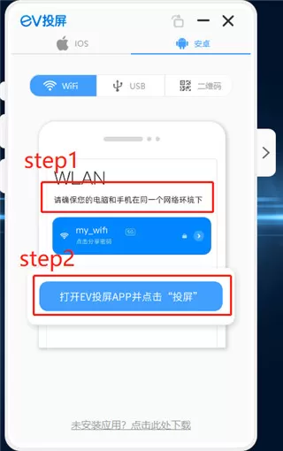 EV屏幕共享手机版